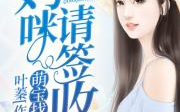 江瑟瑟靳封臣全文免费阅读无弹窗,爱恨纠葛，总裁夫人逆袭之路