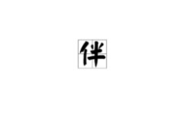 极字开头的成语,极字成语魅力解析