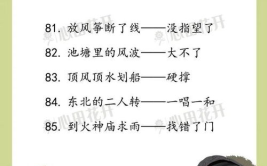 歇后语100个,笑谈人生智慧