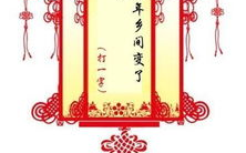 元宵节灯谜和答案,元宵佳节欢乐多