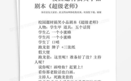 校园搞笑小品剧本台词,小品剧本台词中的欢乐时光