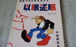 100个经典儿童幽默笑话大全,100个经典儿童幽默笑话精选