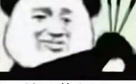 最搞笑的表情包图片,笑出腹肌的瞬间