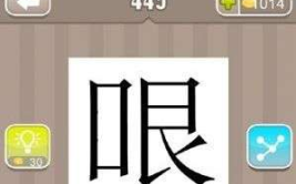 眼字开头的成语,洞察世事，描绘人生百态