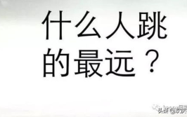 骂人的脑筋急转弯,趣味骂人脑筋急转弯集锦